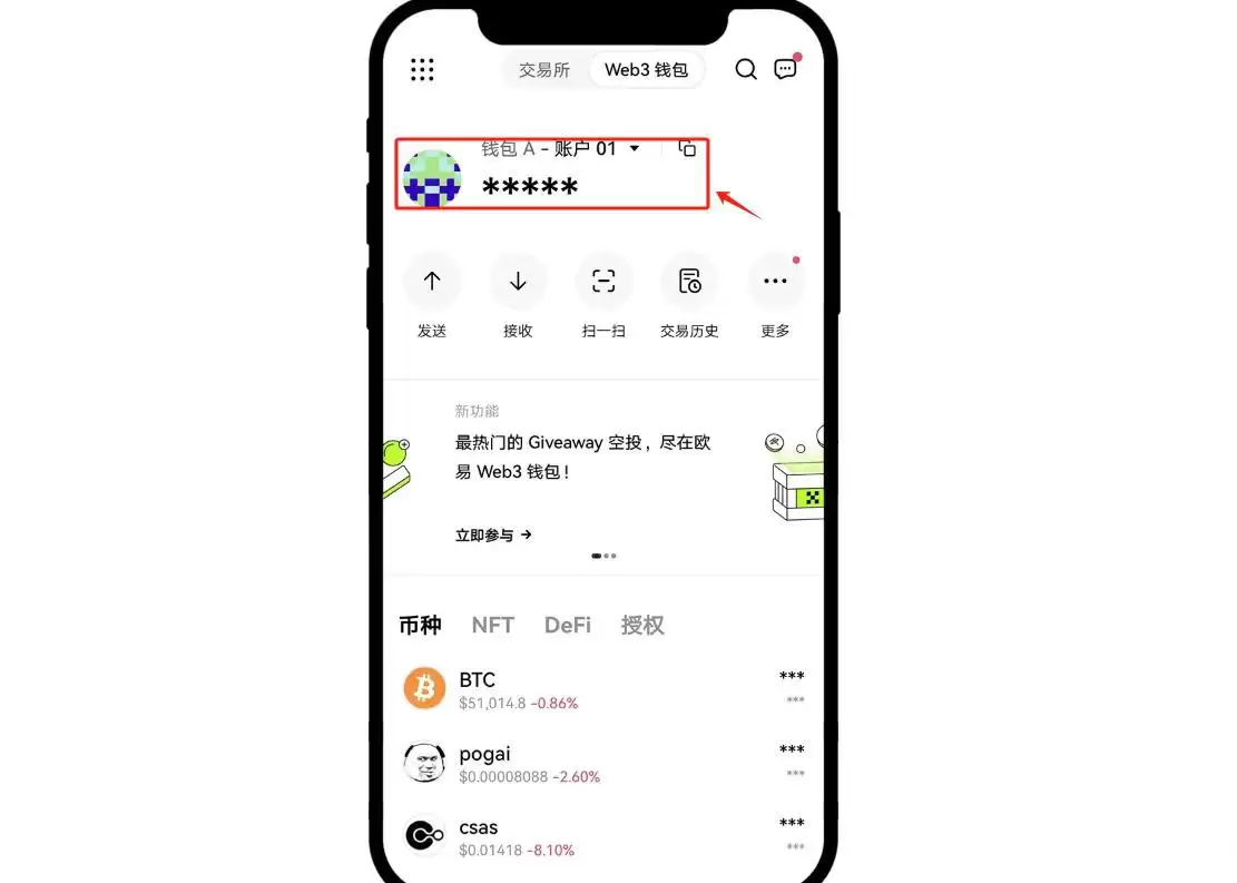 欧易钱包助记词查询步骤1