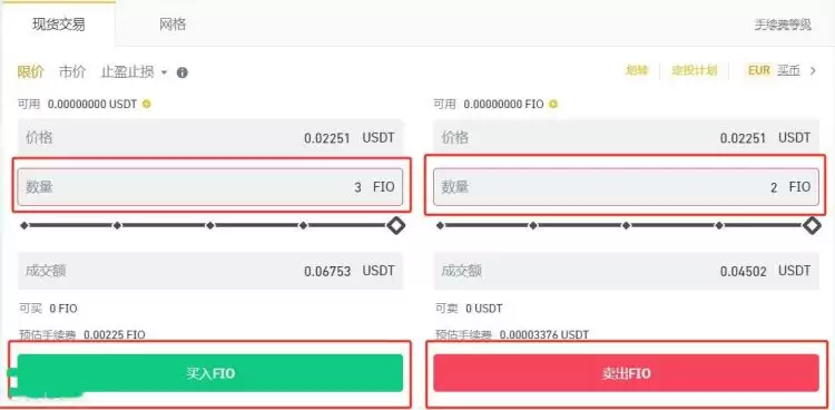 FIO币怎么交易?FIO币买卖交易教程