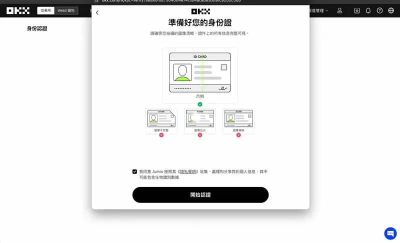 全球第2大加密货币交易所:OKX交易所最详细介绍