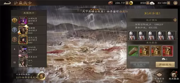 新三国志曹操传沙暴1409层攻略