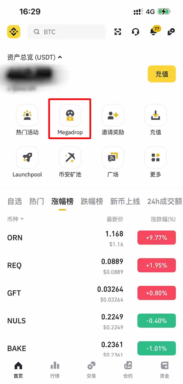 什么是币安Megadrop?如何参与币安Megadrop?