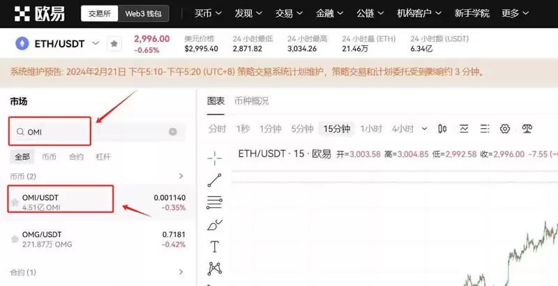 OMI币怎么买?欧易交易所购买OMI币详细教程