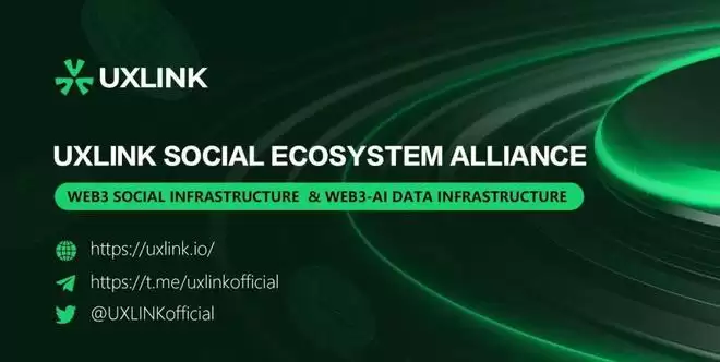 UXLINK代币未来价值如何?如何获取UXLINK空投资格?