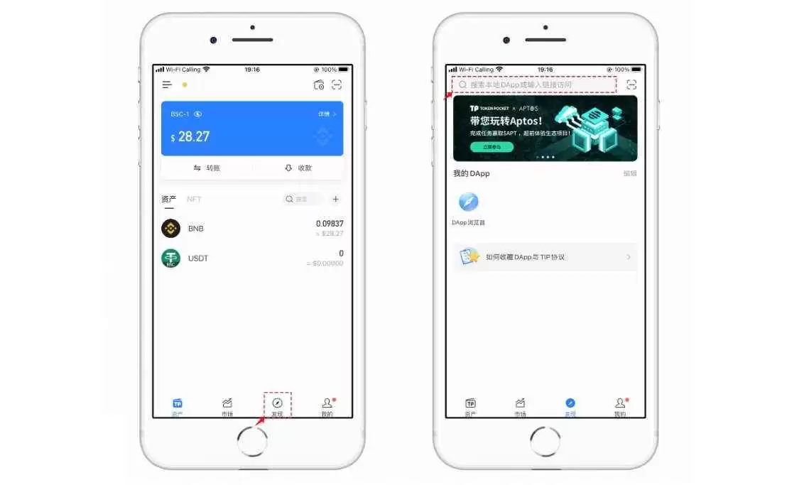 TokenPocket钱包发现页面