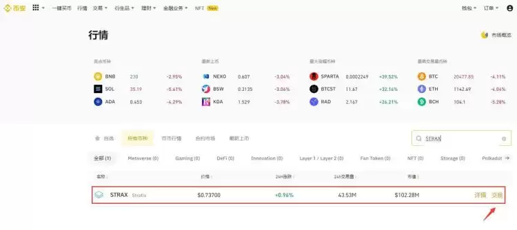 STRAX币交易界面