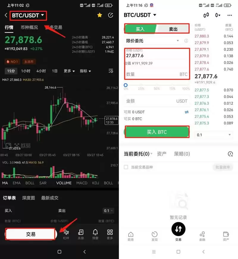 比特币在手机上交易的是哪个软件?