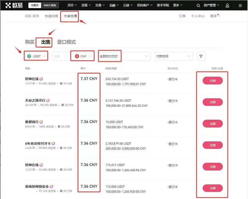 币圈大额提现 - OKX操作图11