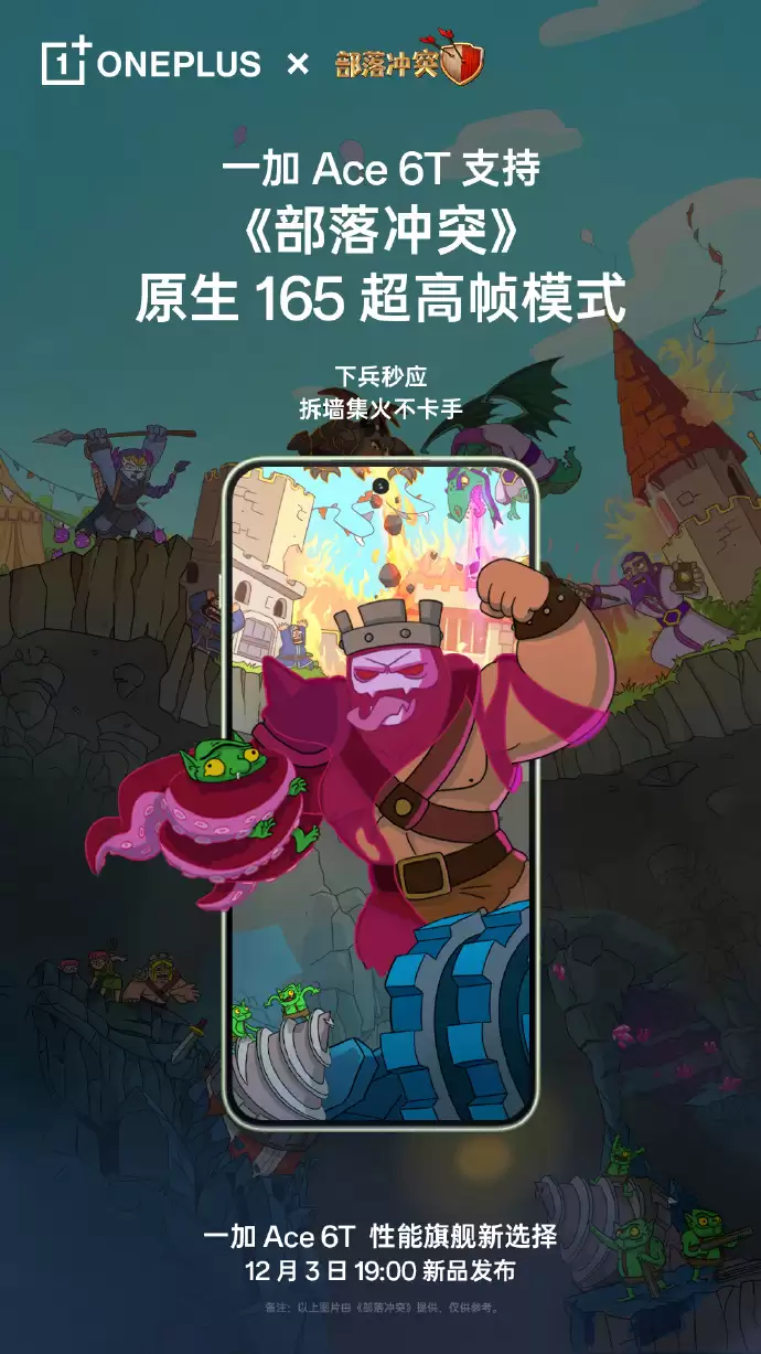 一加 Ace 6T 手机支持《英雄联盟手游》《QQ飞车手游》等原生 165 超高帧