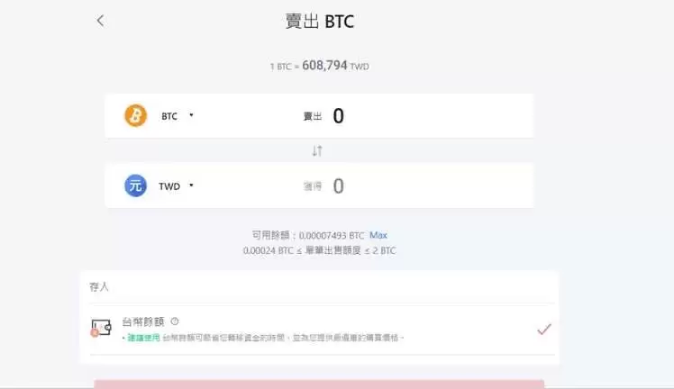 MaiCoin是什么交易所?MaiCoin交易所开户/注册/出入金教学