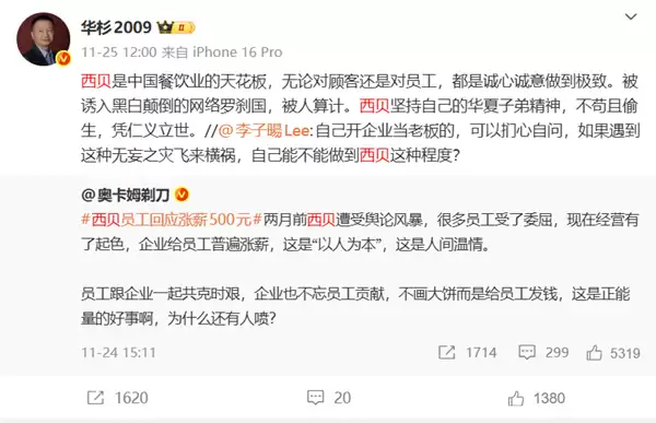 华与华服务西贝10年收了六千多万元  罗永浩回应不公布录音：下周一有大事官宣