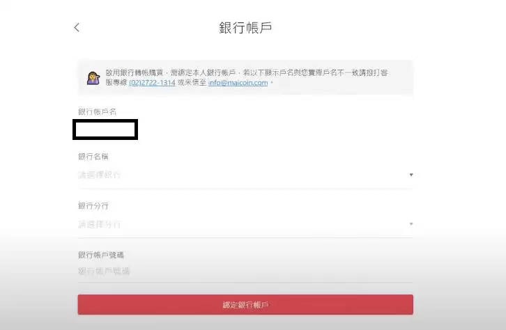 MaiCoin是什么交易所?MaiCoin交易所开户/注册/出入金教学