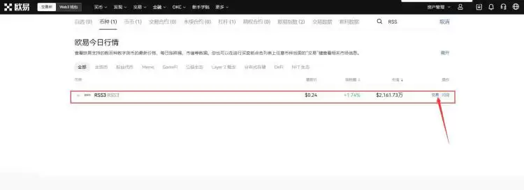 RSS3币怎么买卖?RSS3币买卖交易新手教程
