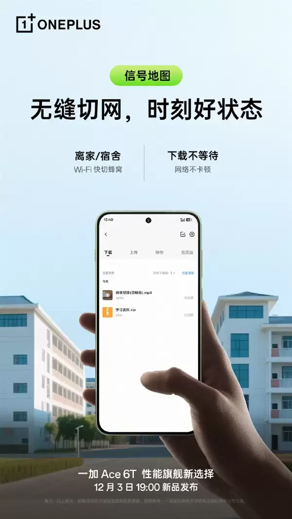 一加Ace 6T搭载旗舰同款陀螺仪 李杰:
