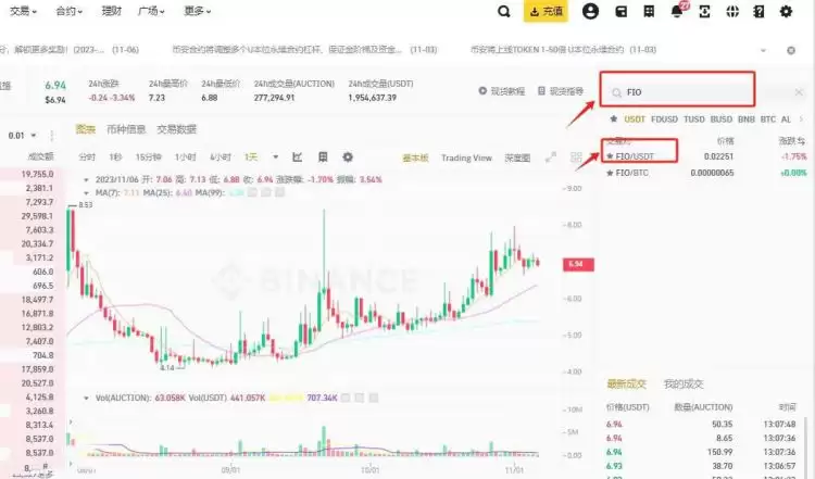 FIO币怎么交易?FIO币买卖交易教程