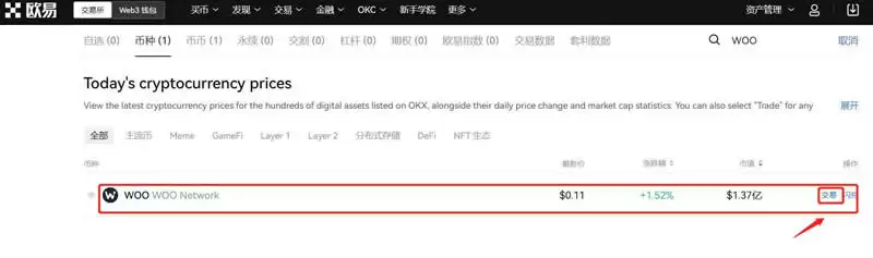 WOO币怎么购买？WOO币买卖交易新手小白详细操作教程(OKX篇)