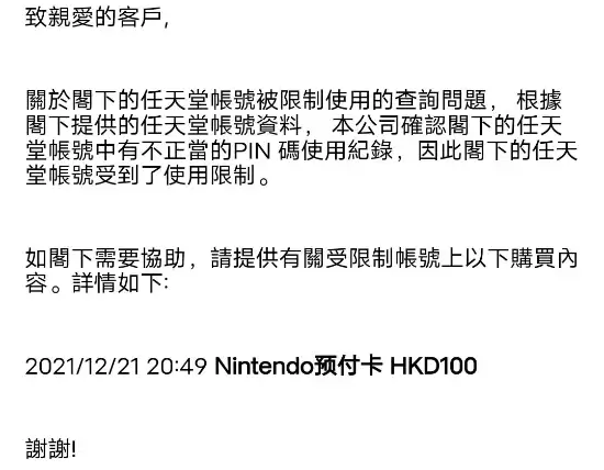 Switch港服批量封号风波：点卡充值风险警示