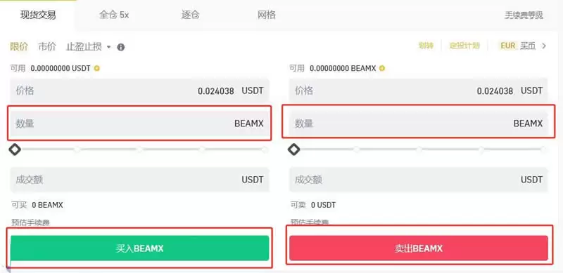 BEAM币怎么交易?BEAM币买卖交易教程(币安版)