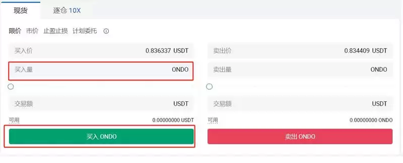 ONDO购买确认界面