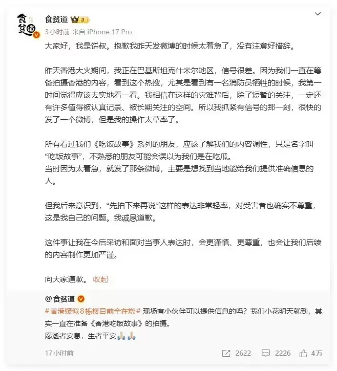 食贫道为香港火灾不当言论道歉_3_大厂新料_来自小红书网页版.jpg