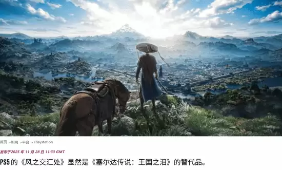 燕云十六声国际服上线引爆全球，创新墨构系统引领开放世界新潮流