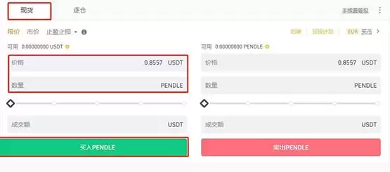 PENDLE币怎么买？PENDLE币买入交易教程图解