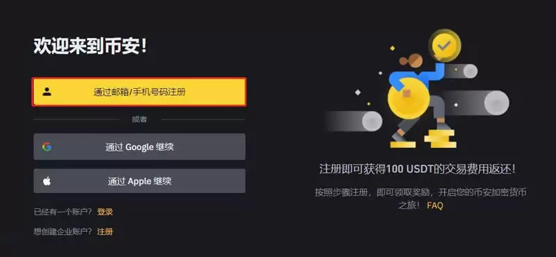 FRONT币交易教程注册步骤