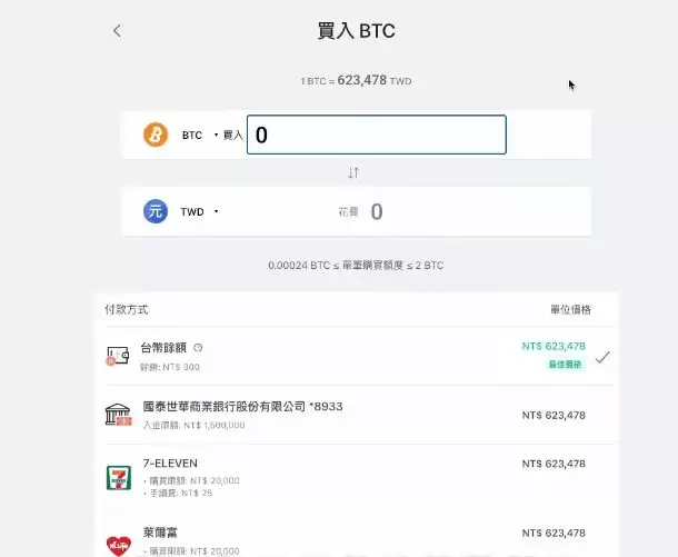 MaiCoin是什么交易所?MaiCoin交易所开户/注册/出入金教学