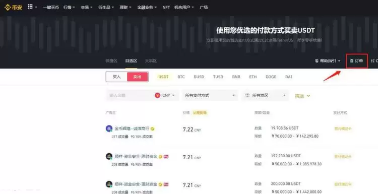 USDT变现用什么交易最安全?最靠谱?USDT变现交易所盘点
