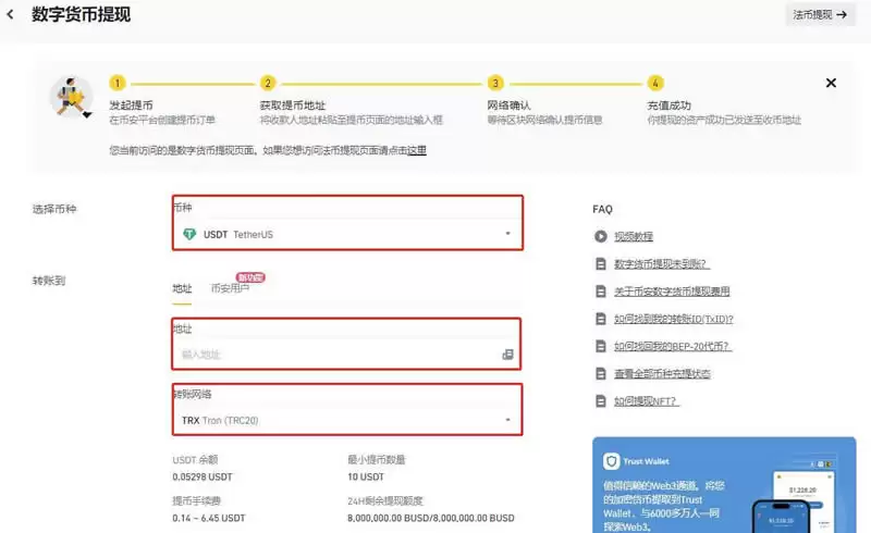 imwallet怎么把币转到交易所?imwallet的币转到币安交易所详细教程