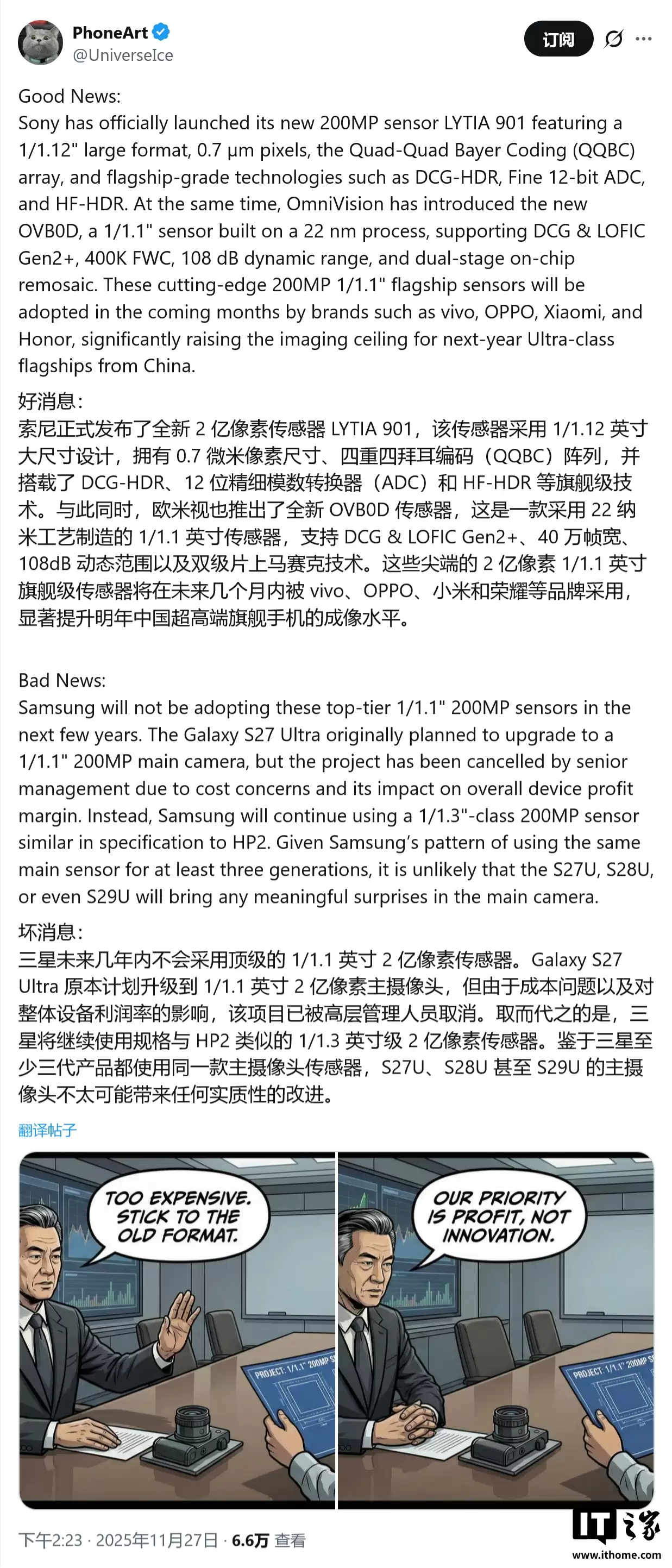 消息称三星 Galaxy S Ultra 旗舰手机主摄“硬件停摆”,至 S29U 恐无实质改进