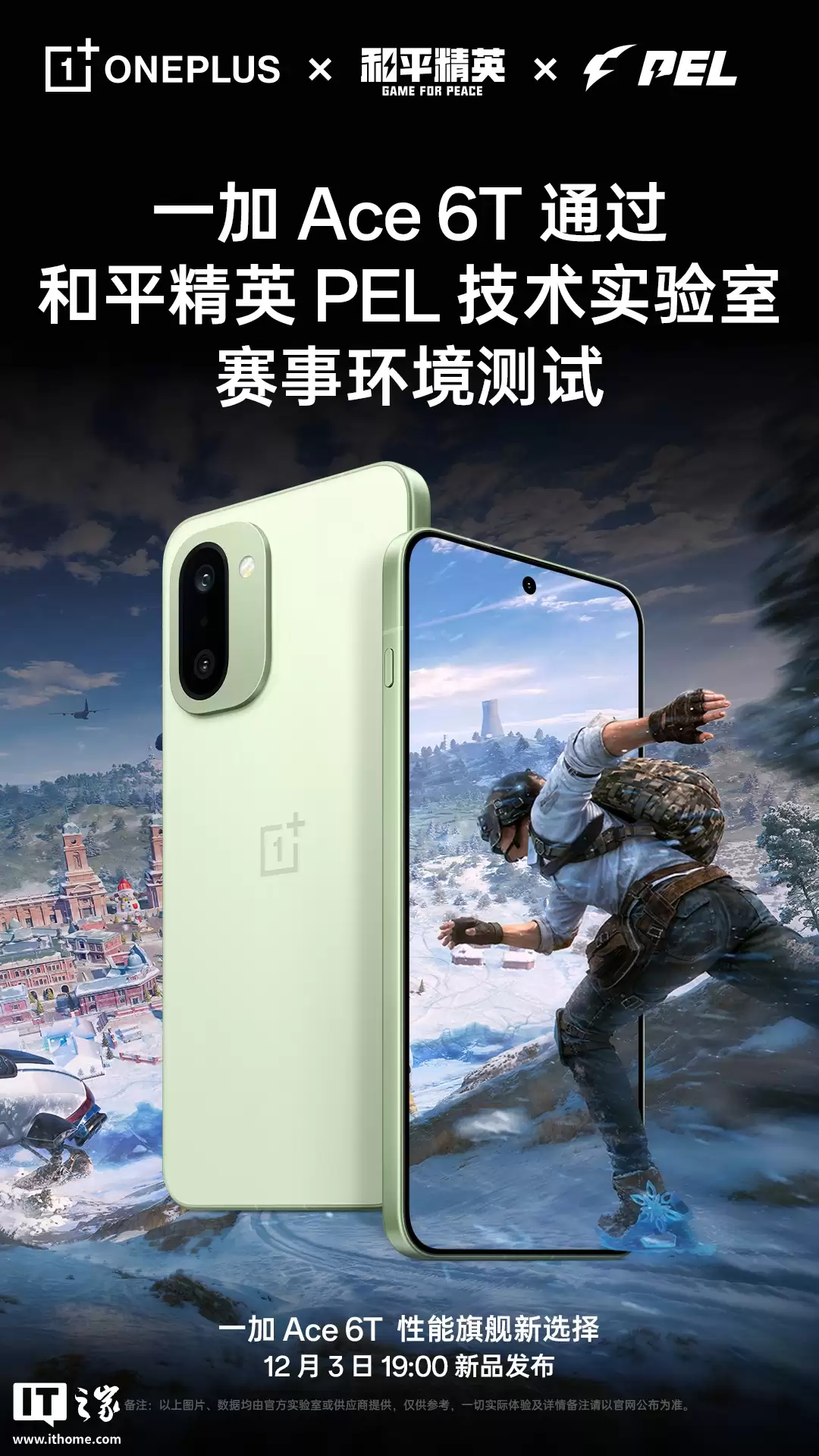 一加 Ace 6T 手机官宣支持《王者荣耀》原生 144FPS + 极致画质,通过 PEL 技术实验室赛事环境测试