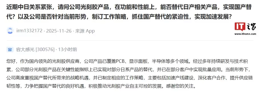 容大感光：部分光刻胶产品关键性能指标实现对日系产品替代，已在部分客户中批量应用