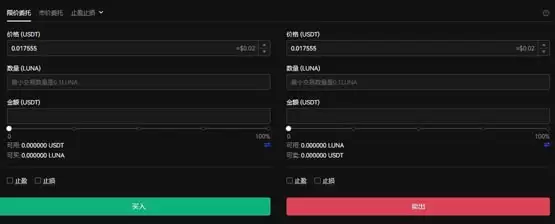 LUNA币买卖操作界面