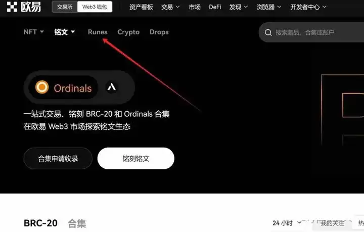 Runes协议支持平台