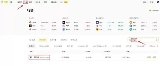 RNDR币怎么购买?RNDR币买入和交易教程介绍