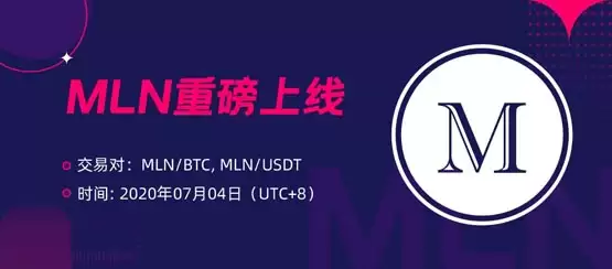 MLN是什么币种?一文读懂MLN币前景和价值