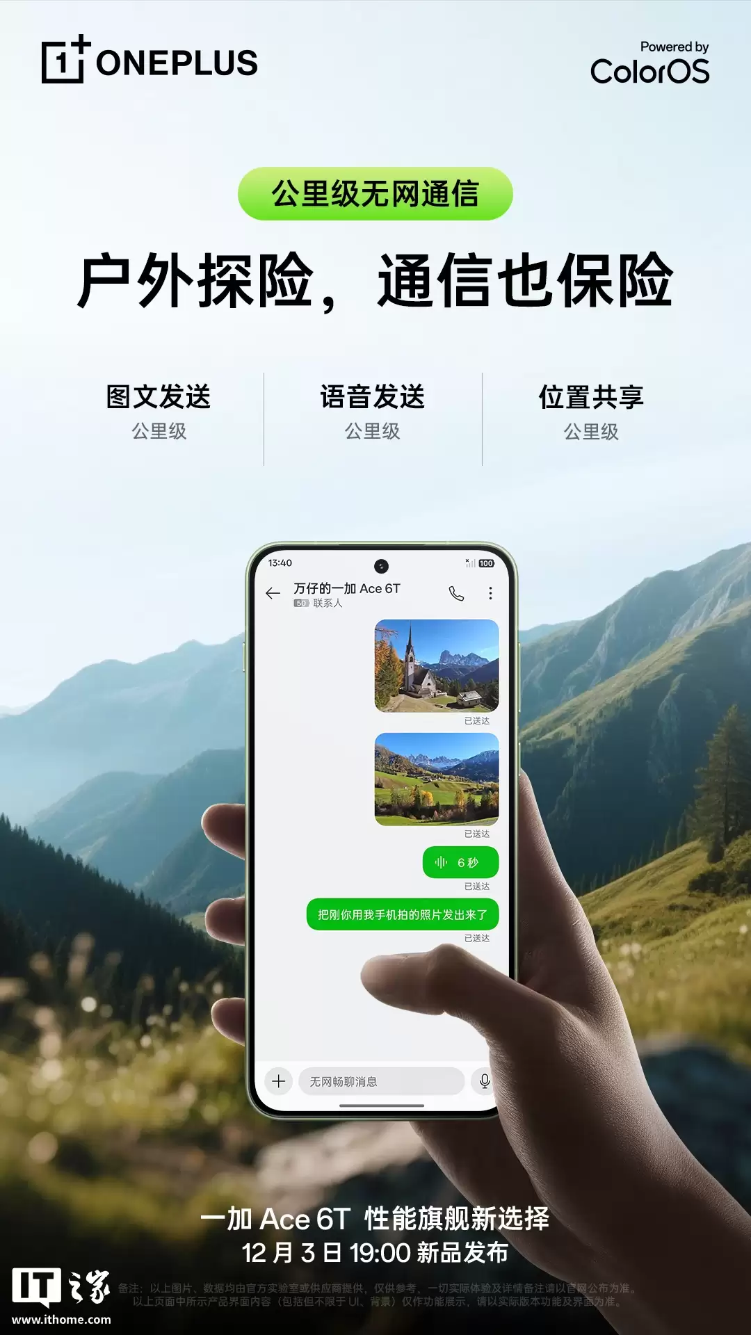 一加 Ace 6T 手机官宣支持《王者荣耀》原生 144FPS + 极致画质,通过 PEL 技术实验室赛事环境测试