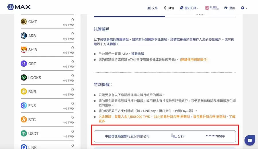 MAX交易所介绍:MAX交易所新手开户注册、出入金教程及常见问题汇总
