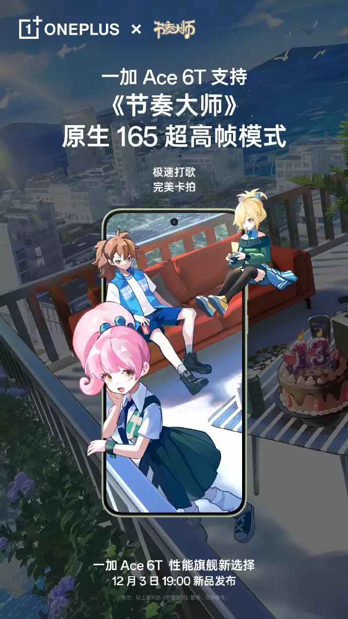一加 Ace 6T 手机支持《英雄联盟手游》《QQ飞车手游》等原生 165 超高帧