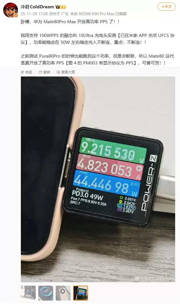华为 Mate 80 Pro Max 被曝已开放 50W 功率 PPS 快充协议支持，稳定不断连