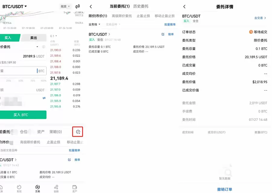 新手用稳定币USDT购买比特币BTC操作教程