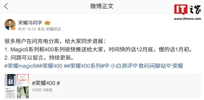 荣耀 Magic6 / 400 系列手机“充电分离”功能预计12月底或1月初推送升级