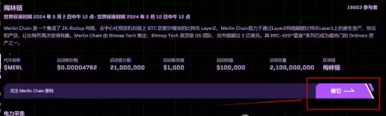 Merlin币是什么?Merlin(梅林链)怎么运行的?Merlin币空投教程