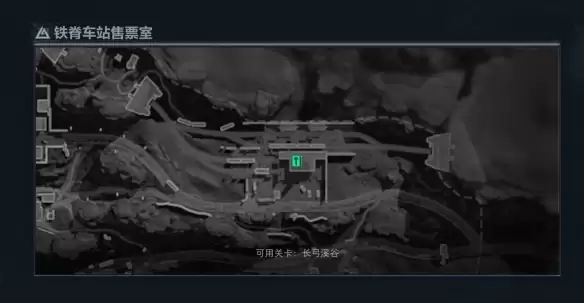 三角洲行动铁路车站售票室在哪