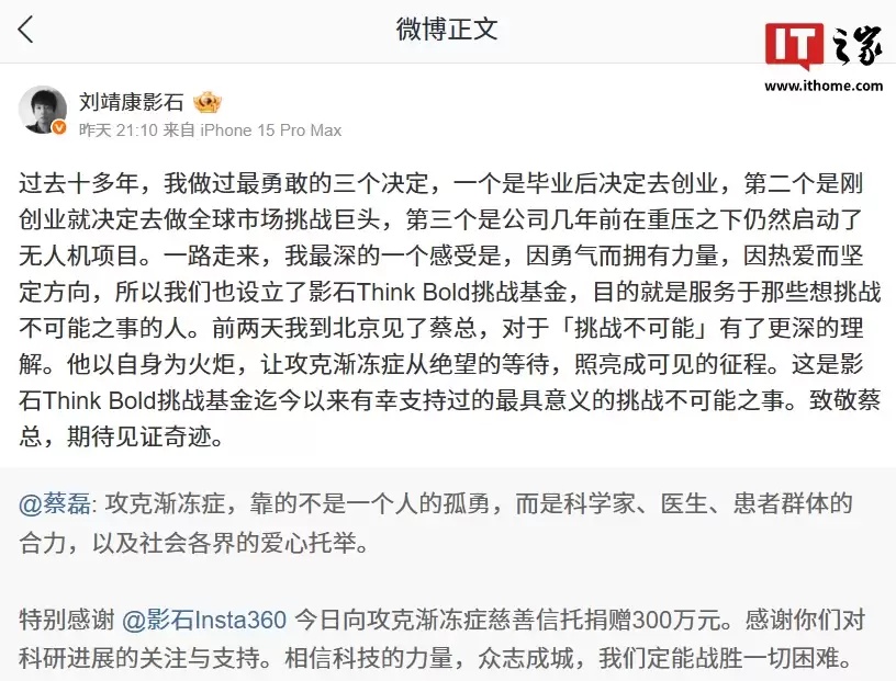 影石 CEO 刘靖康谈向攻克渐冻症慈善信托捐款:蔡总让攻克渐冻症成可见的征程,期待见证奇迹