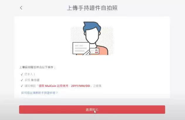 MaiCoin是什么交易所?MaiCoin交易所开户/注册/出入金教学