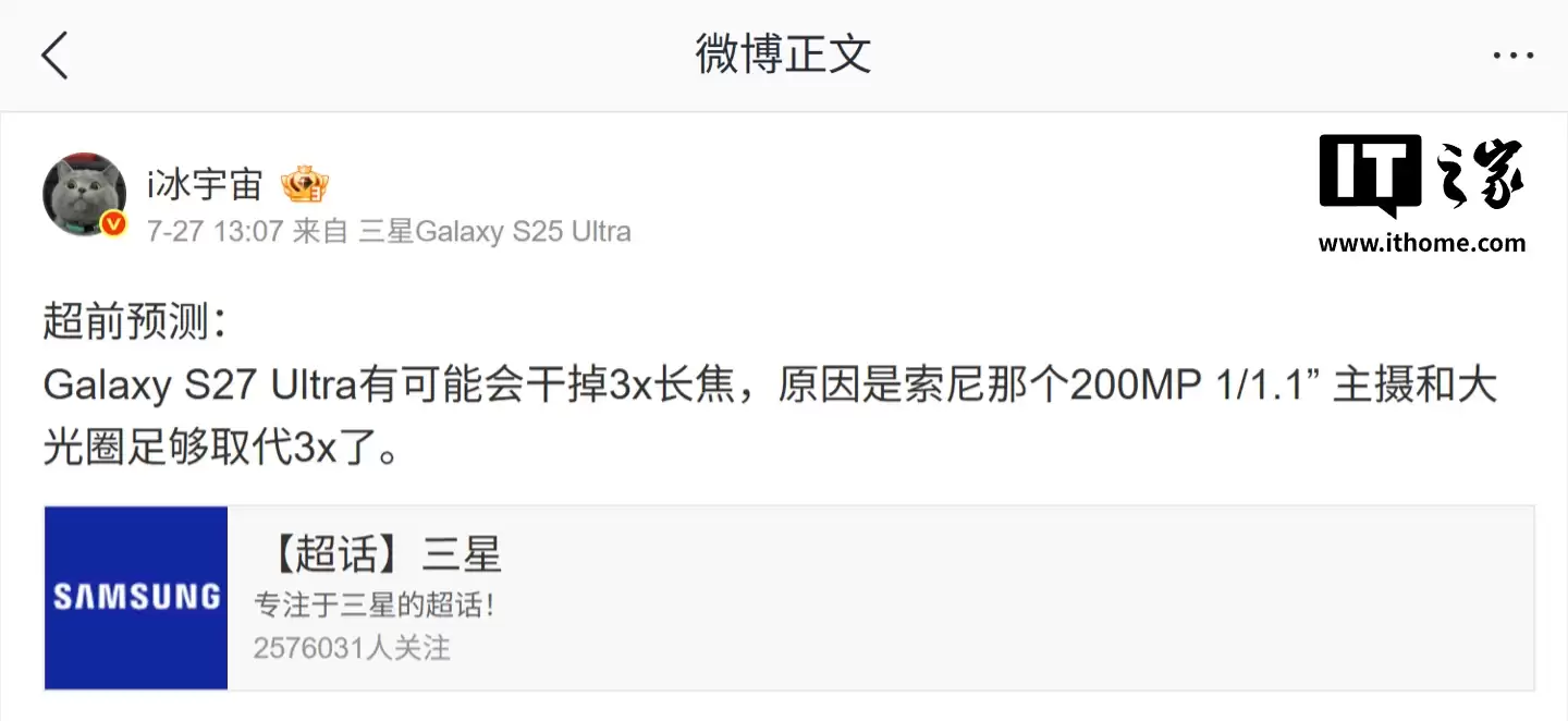 消息称三星 Galaxy S Ultra 旗舰手机主摄“硬件停摆”,至 S29U 恐无实质改进