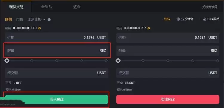 一个REZ币大概多少人民币?REZ币怎么购买?