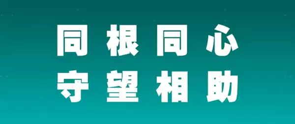 海信集团捐赠1000万港元支援大埔火灾救援重建