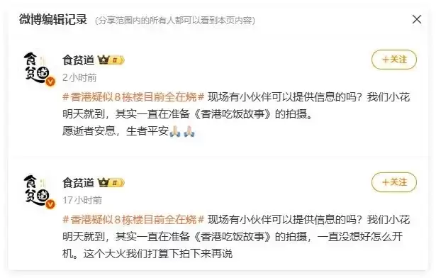 食贫道为香港火灾不当言论道歉_2_大厂新料_来自小红书网页版.jpg